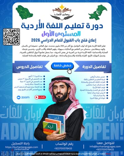 دورۃ اللغۃ الأردیۃ