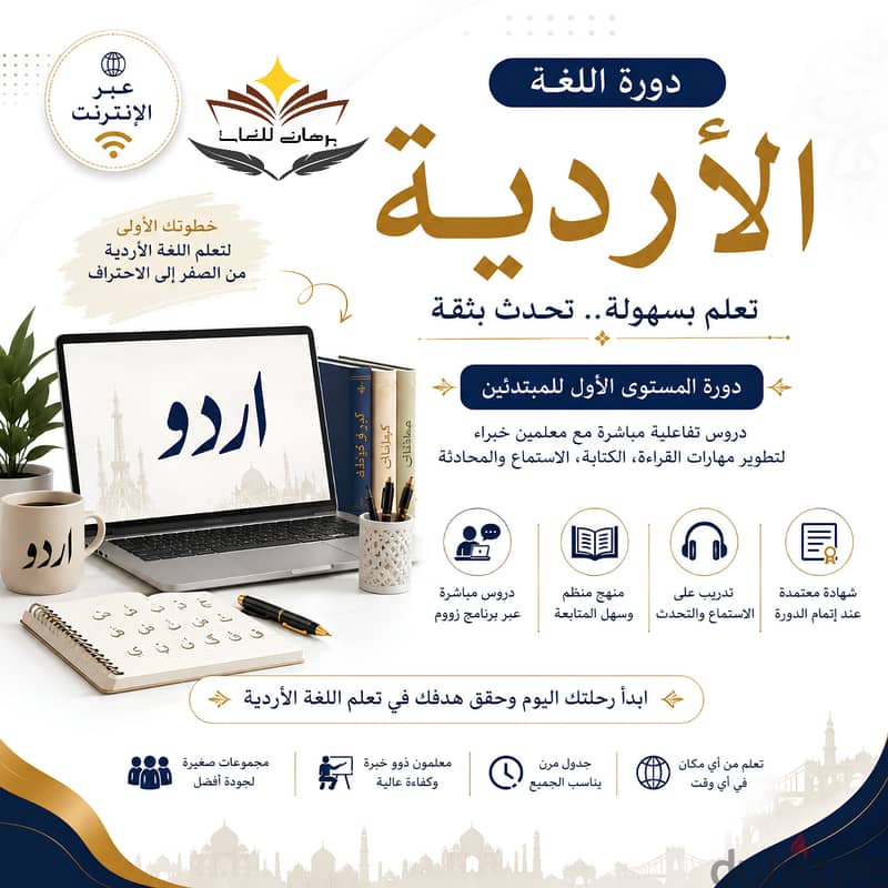 دورۃ اللغۃ الأردیۃ 1