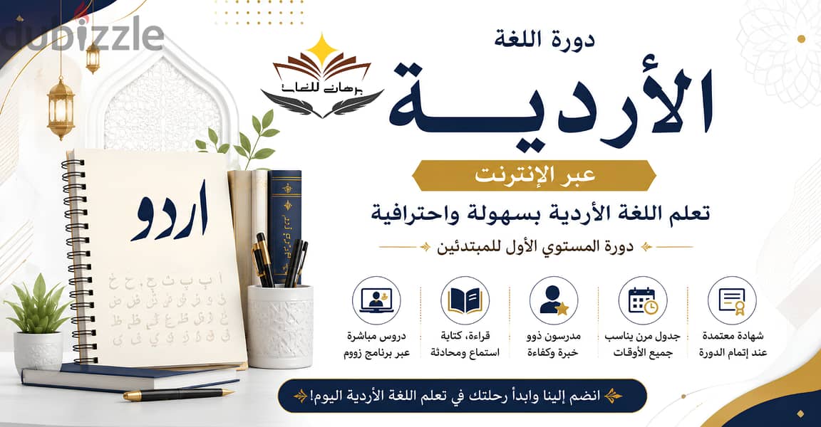دورۃ اللغۃ الأردیۃ 2