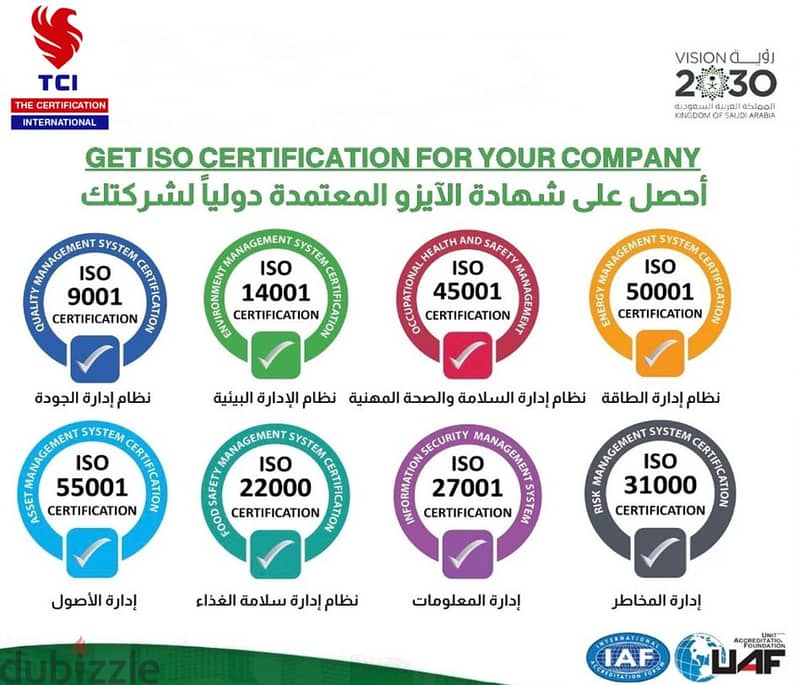 شهادات ISO واعتماد الأيزو | ISO Certification 9001 - 14001 - 45001 - 2 1