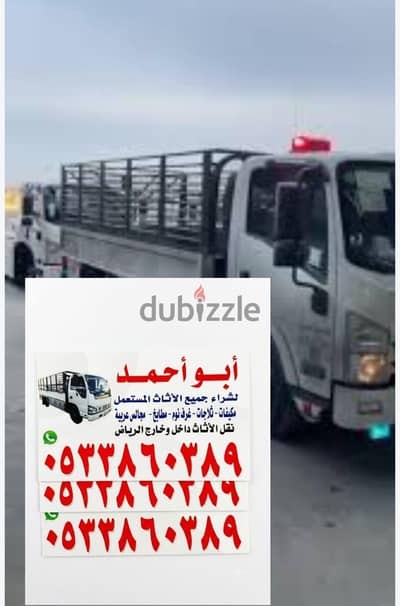 دينا نقل عفش بالرياض داخل الرياض فقط