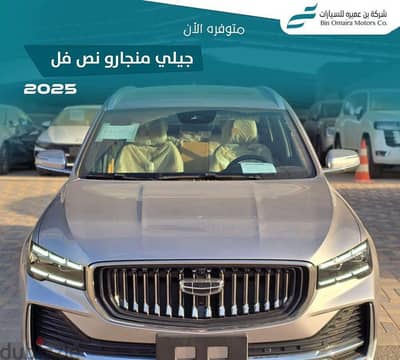 جيلي مونجارو فل أوبشن 2025 | Geely Monjaro Full Option 2025