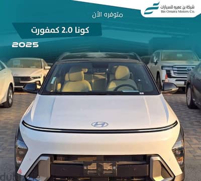 هونداي كونا 2025 | Hyundai Kona 2025