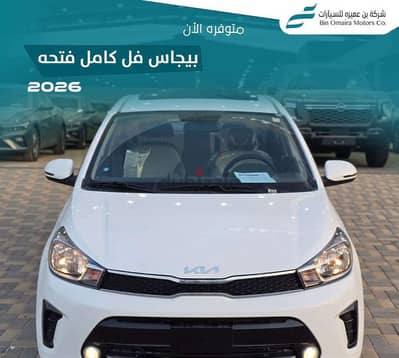 كيا بيجاس 2026 | Kia Pegas 2026