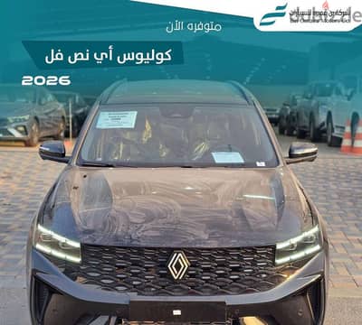 رينو كوليوس 2026 | Renault Koleos 2026