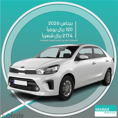 كيا بيجاس 2026 للإيجار في جدة - توصيل مجاني للإيجار الشهري