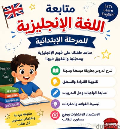 متابعة اللغة الانجليزية للمرحلة الابتدائية في ضمد