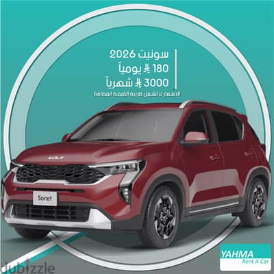 كيا سونيت 2026 للإيجار في خميس مشيط - توصيل مجاني للإيجار الشهري