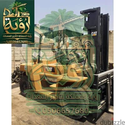 فوركلفت 7طن للإيجار في سكاكا وعرعر | لفتر | Forklift