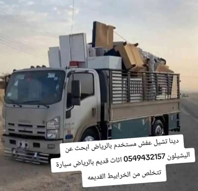 دينا نقل عفش بتبوك وخارج تبوك 