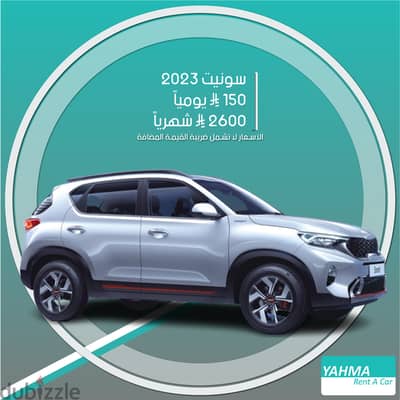 كيا سونيت 2023 للإيجار - توصيل مجاني للإيجار الشهري