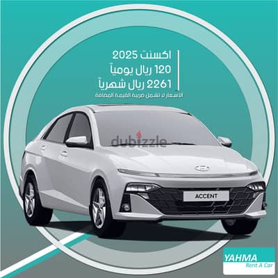 هيونداي اكسنت 2025 للإيجار في القطيف - توصيل مجاني للإيجار الشهري