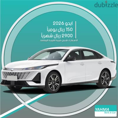 شانجان ايدو 2026 للإيجار في الدمام - توصيل مجاني للإيجار الشهري