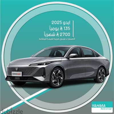 شانجان ايدو 2025 للإيجار في الدمام - توصيل مجاني للإيجار الشهري
