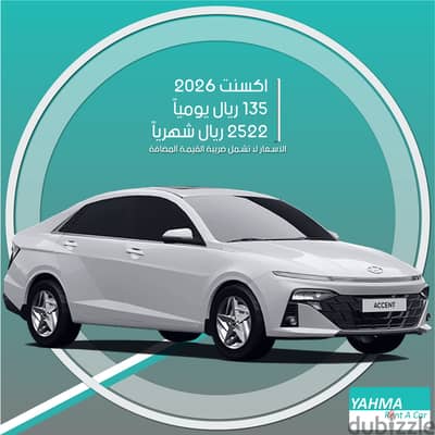 هيونداي اكسنت 2026 للإيجار في الدمام - توصيل مجاني للإيجار الشهري