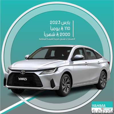 تويوتا يارس 2023 للإيجار في الخبر - توصيل مجاني للإيجار الشهري