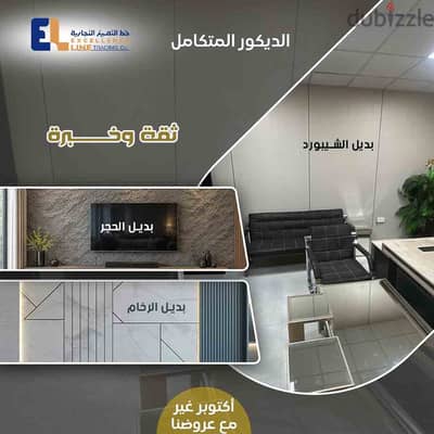 بديل الشيبور أسعاره ومقاساته | ألواح بديل الرخام بأفضل الاسعار
