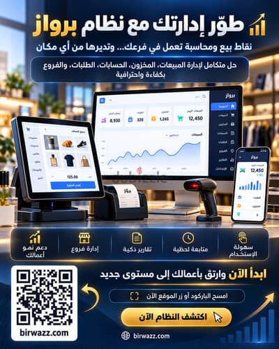 نظام برواز لإدارة المحلات والمتاجر