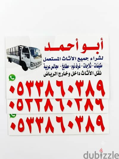 شراء اثاث مستعمل بالرياض مكيفات مستعملة شباك اواسبلت مطابخ