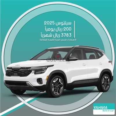 كيا سيلتوس 2025 للإيجار في جدة - توصيل مجاني للإيجار الشهري