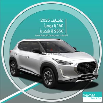 نيسان ماجنايت 2025 للإيجار في أبها - توصيل مجاني للإيجار الشهري