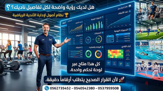  تدير نادي رياضي أو جيم؟