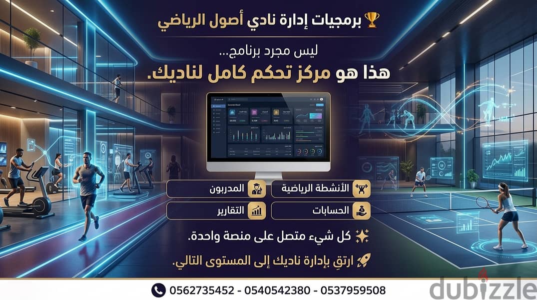  تدير نادي رياضي أو جيم؟ 1