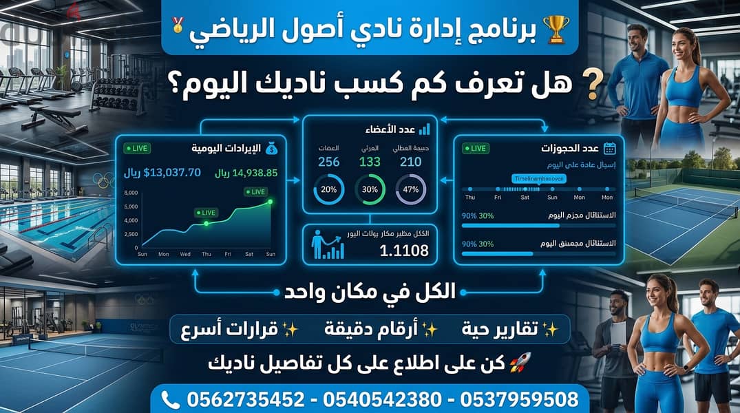  تدير نادي رياضي أو جيم؟ 3