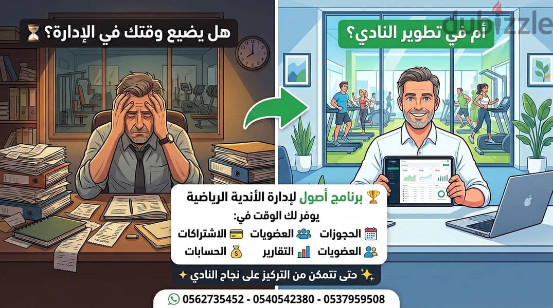  تدير نادي رياضي أو جيم؟ 6