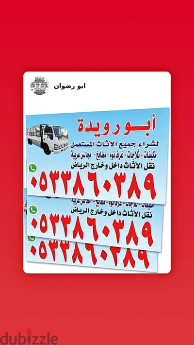 نقل عفش بالرياض داخل الرياض فقط نشتري جميع أنواع المكيفات والمطابخ