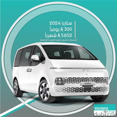 فان هيونداي ستاريا 2024 للإيجار (9 ركاب) في جدة