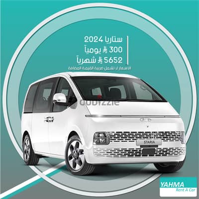 فان هيونداي ستاريا 2024 للإيجار (9 ركاب) في الدمام