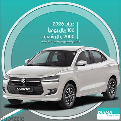 سوزوكي ديزاير 2026 للإيجار في جدة - توصيل مجاني للإيجار الشهري