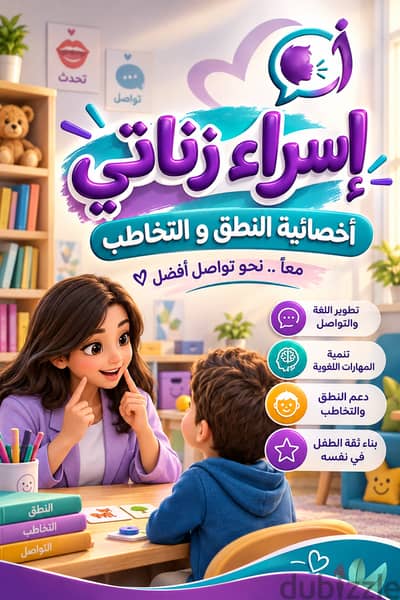 أخصائية نطق و تخاطب