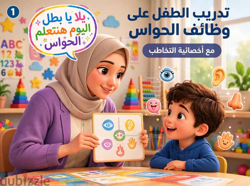 أخصائية نطق و تخاطب 1