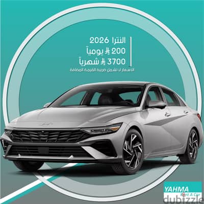 هيونداي النترا 2026 للإيجار في القطيف - توصيل مجاني للإيجار الشهري