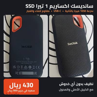 هاردسك سانديسك اكستريم SanDisk Extreme SSD 1TB - 430