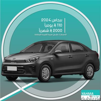 كيا بيجاس 2024 نص فل للإيجار في جدة - توصيل مجاني للإيجار الشهري
