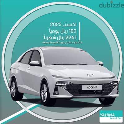 هيونداي اكسنت 2025 للإيجار في خميس مشيط - توصيل مجاني للإيجار الشهري