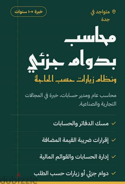 محاسب سوداني بدوام جزئي او نظام زيارات