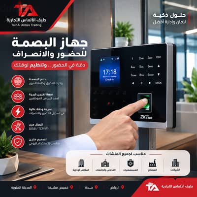 جهاز حضور وانصراف إلكتروني للموظفين