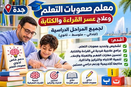 مدرس صعوبات تعلم