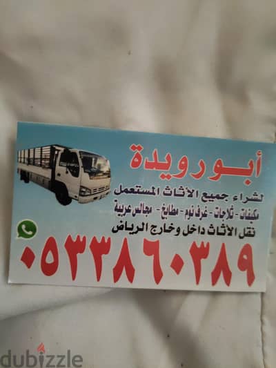 نقل عفش بالرياض داخل الرياض دينا نقل عفش بالرياض