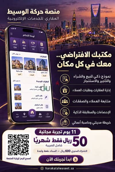 منصة حركة الوسيط العقاري | مكتبك العقاري الافتراضي