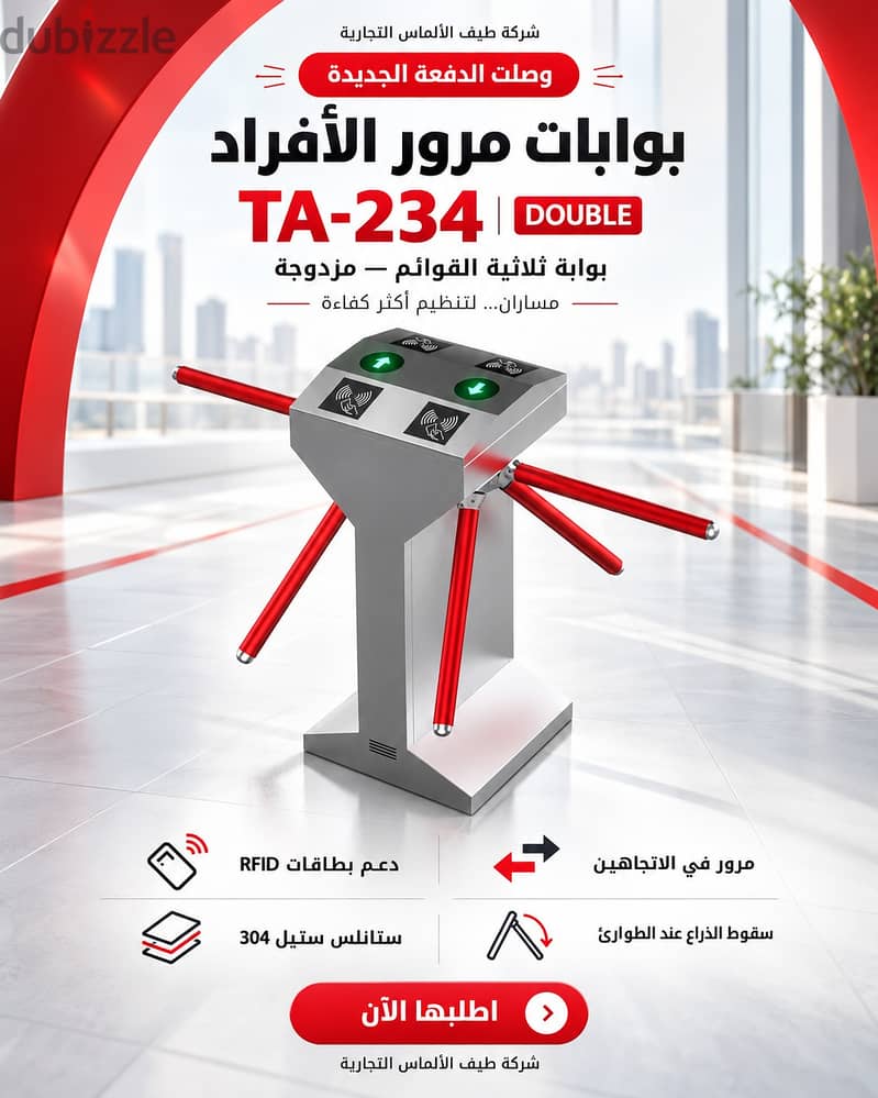 بوابة TA-233 لتنظيم المداخل والمخارج 2