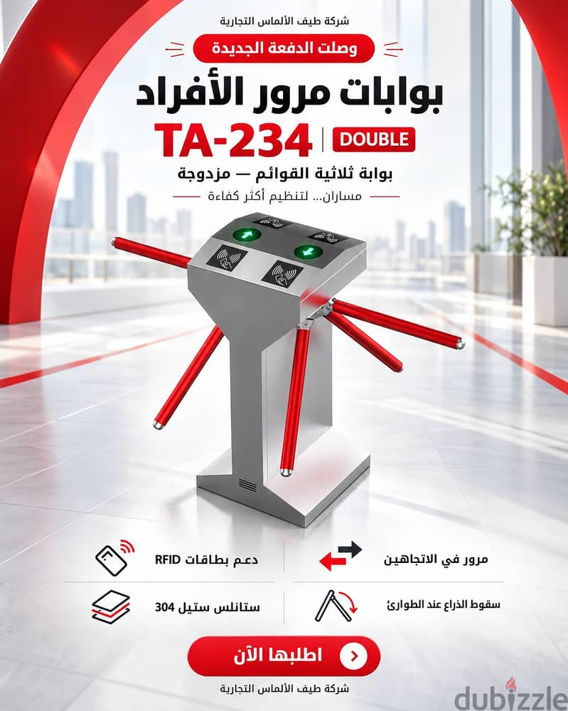 بوابة أمنية TA-233 للتحكم في حركة الدخول والخروج 2