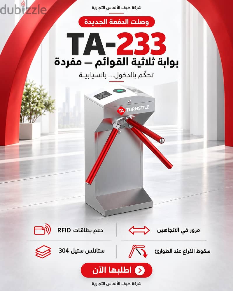 بوابة أمنية TA-233 للتحكم في حركة الدخول والخروج 6