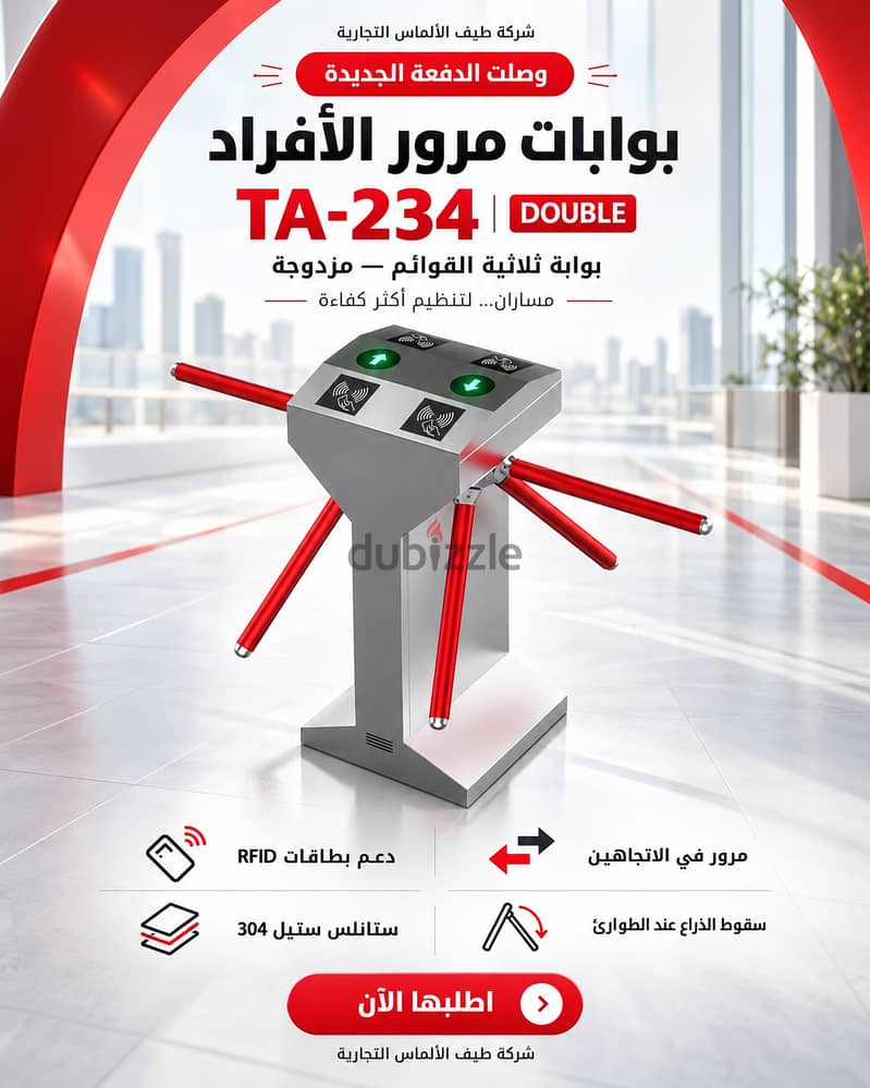 بوابة TA-233 لتنظيم دخول وخروج الأفراد باحترافية 2