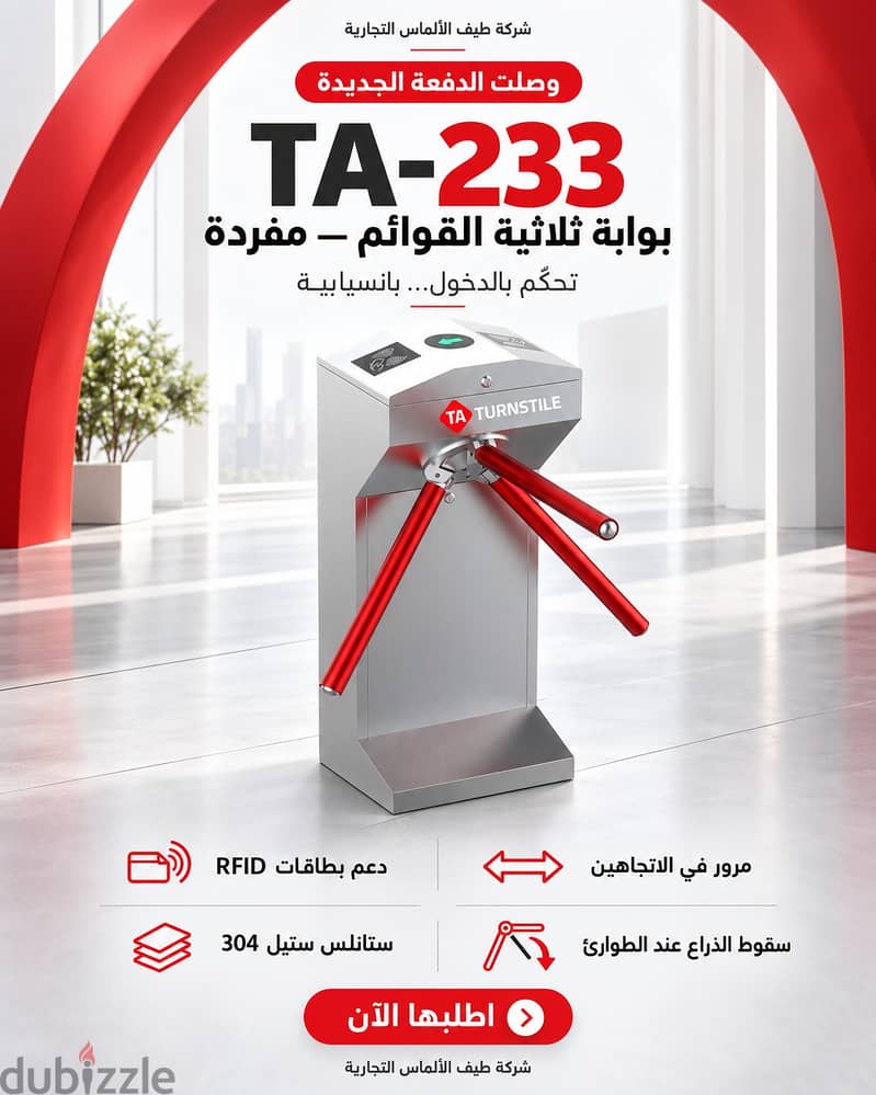 بوابة TA-233 لتنظيم دخول وخروج الأفراد باحترافية 6