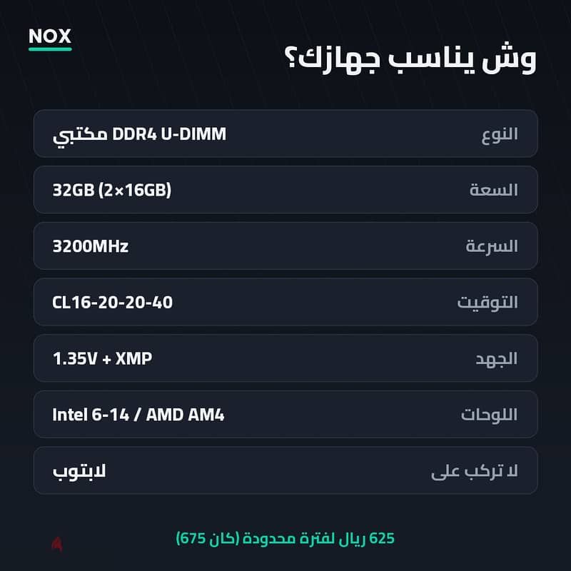 تخفيض رام 32GB DDR4 3200 CL16 جديدة 625 بدل 675 لفترة محدودة 2